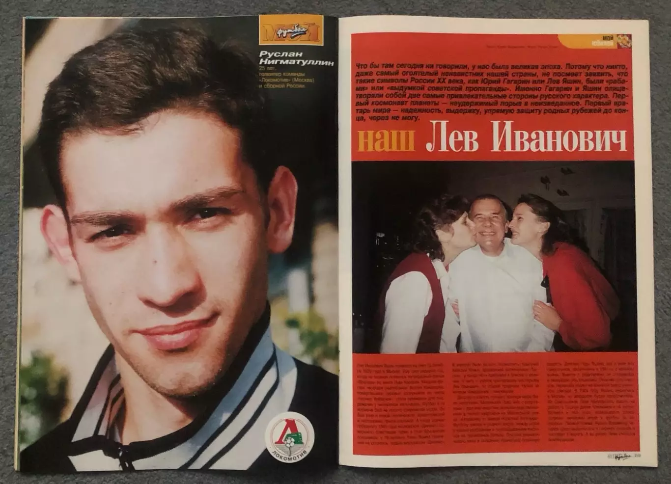 Журнал Мой Футбол номер 9 1999 год 5
