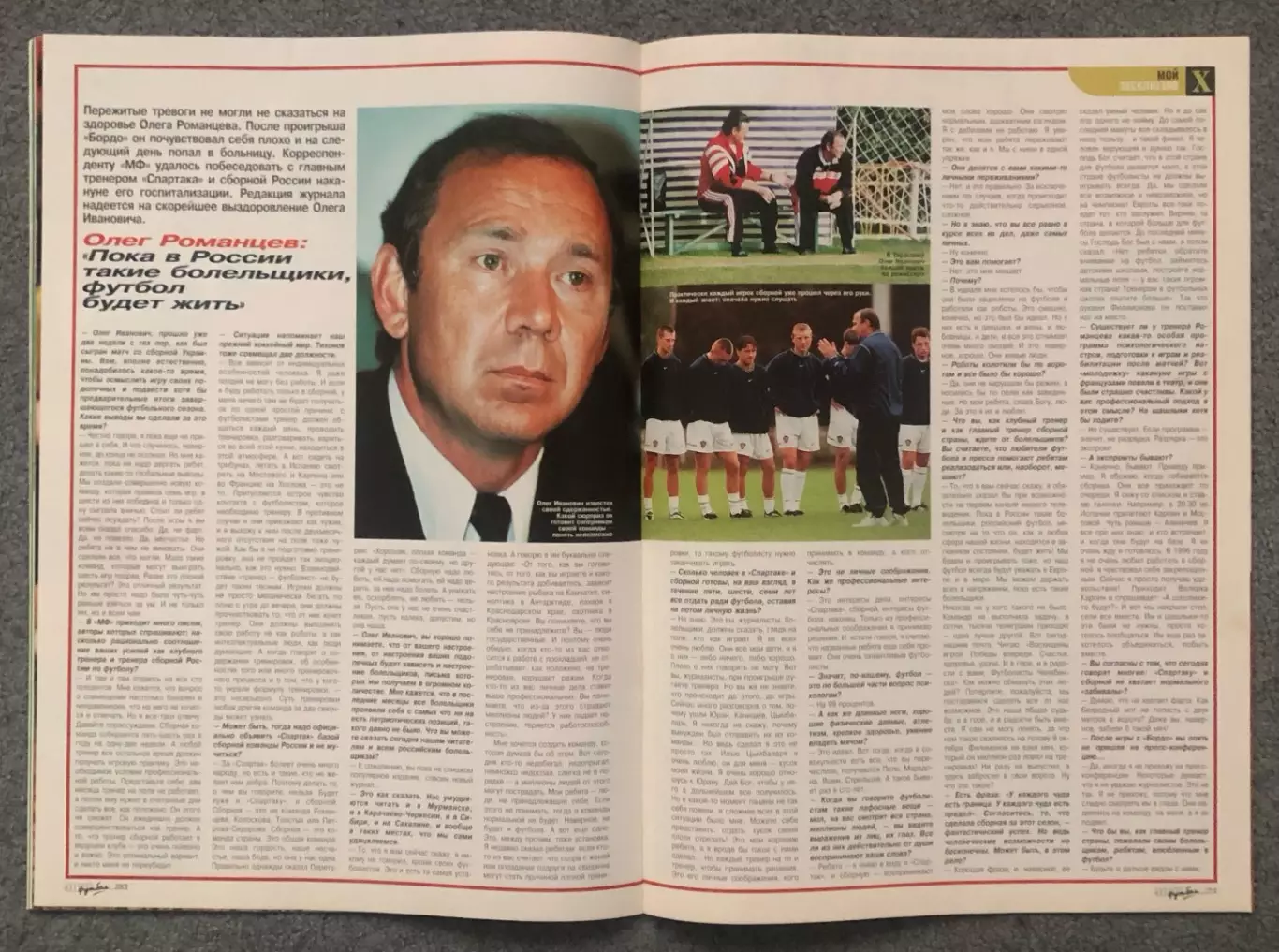 Журнал Мой Футбол номер 10 1999 год 6