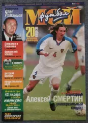 Журнал Мой Футбол номер 10 1999 год