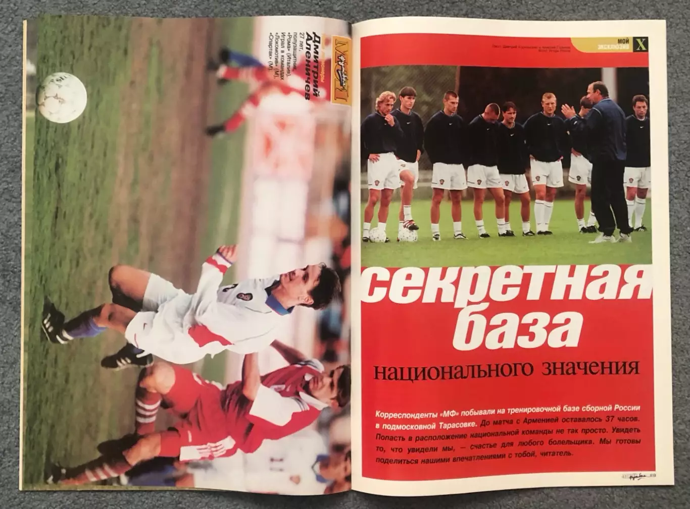 Журнал Мой Футбол номер 03 1999 год 4