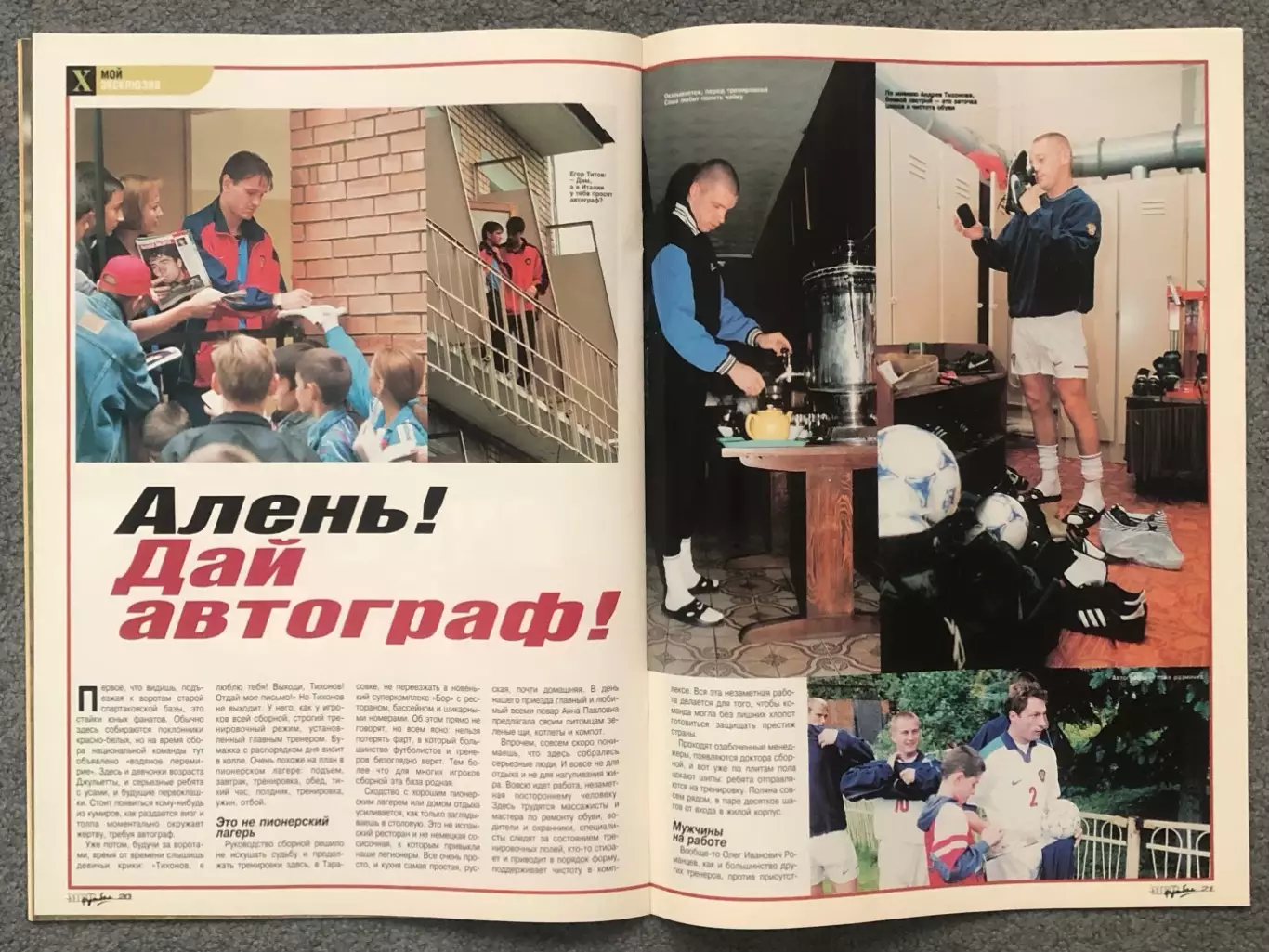 Журнал Мой Футбол номер 03 1999 год 5