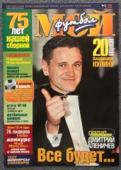 Журнал Мой Футбол номер 13 1999 год