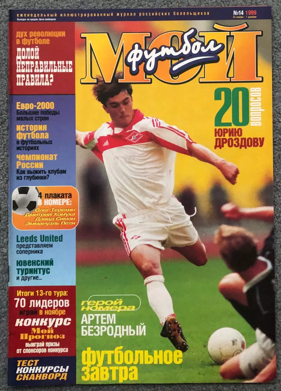 Журнал Мой Футбол номер 14 1999 год