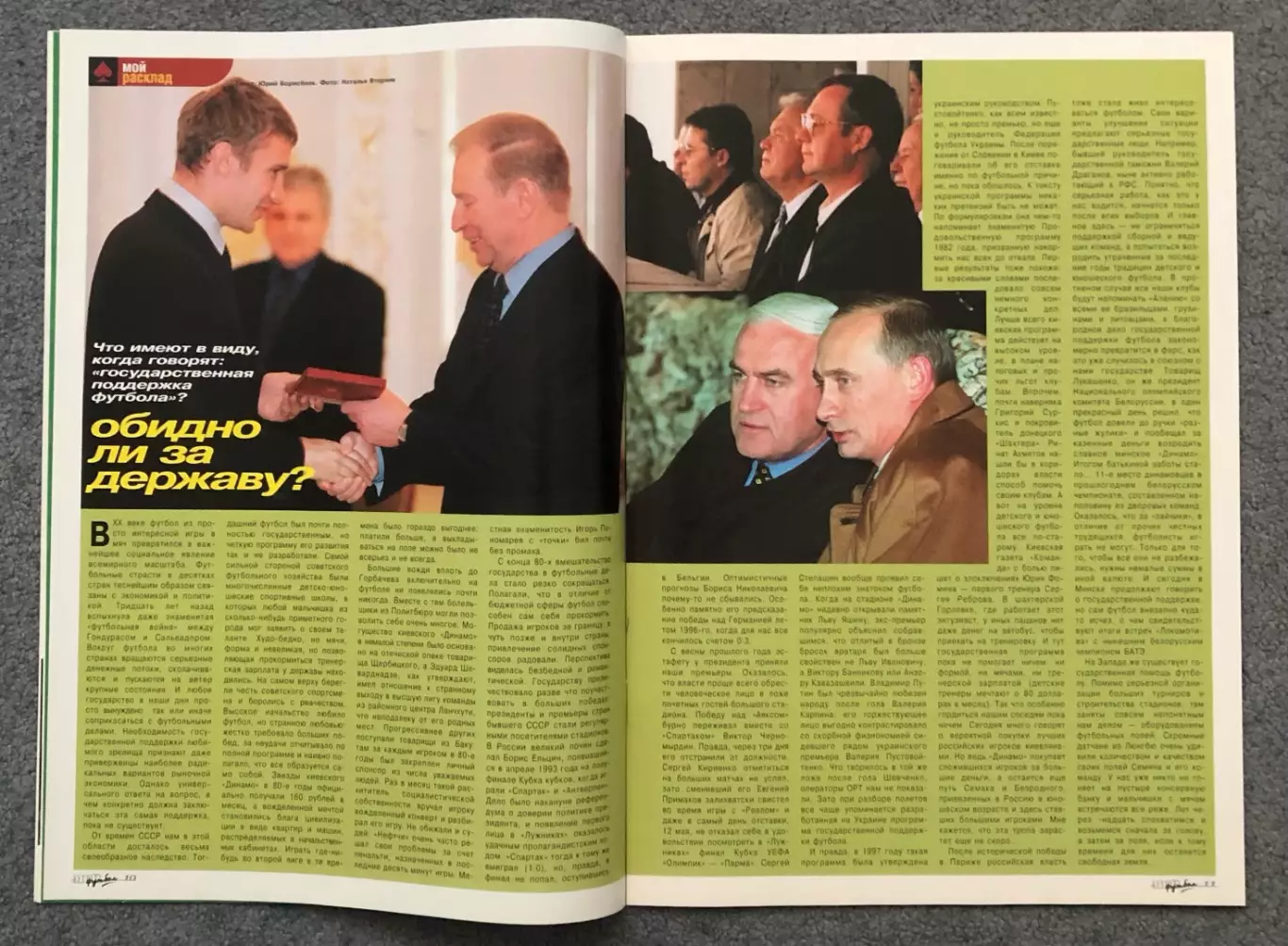 Журнал Мой Футбол номер 15 1999 год 2