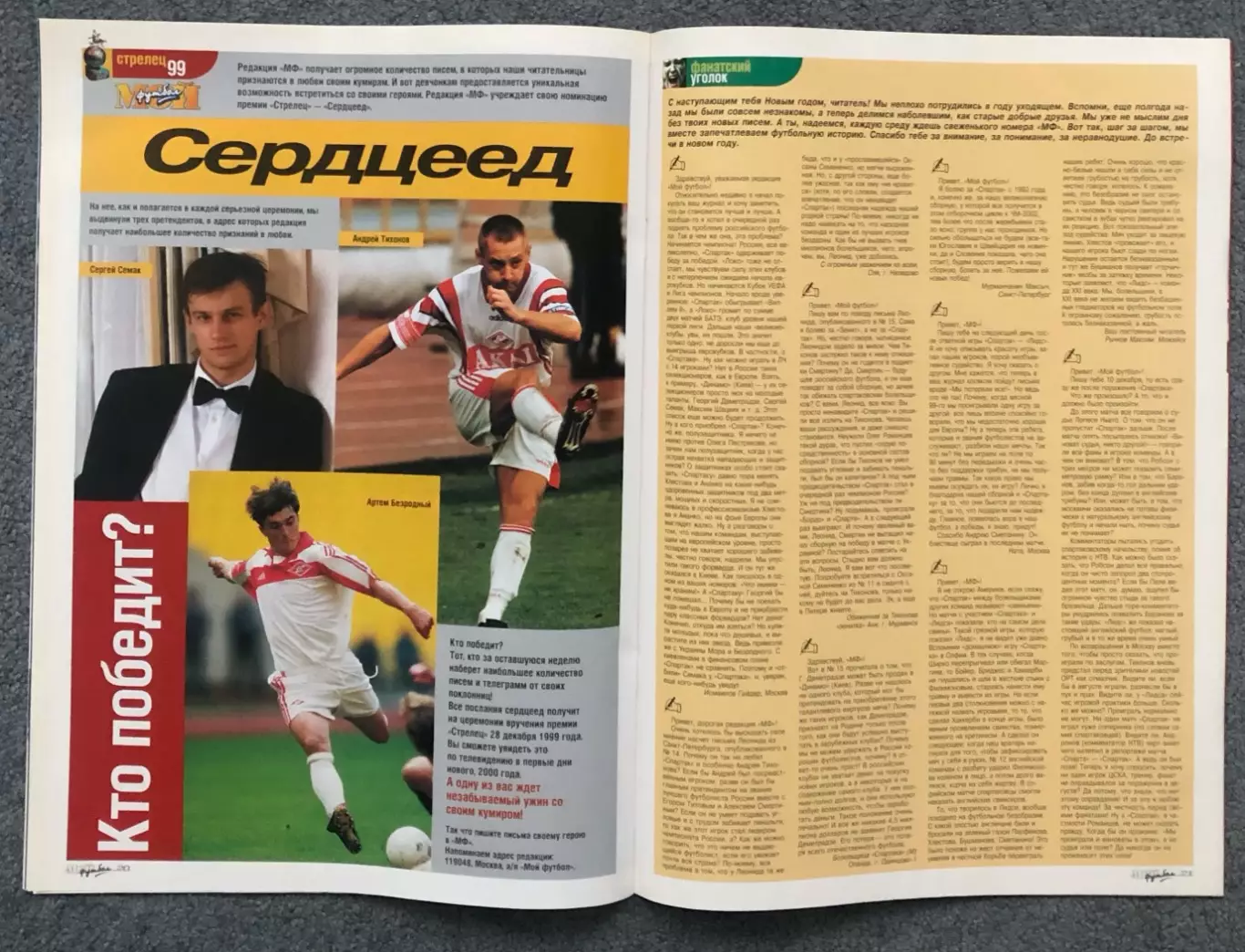 Журнал Мой Футбол номер 18 1999 год 7