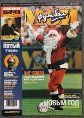 Журнал Мой Футбол номер 18 1999 год