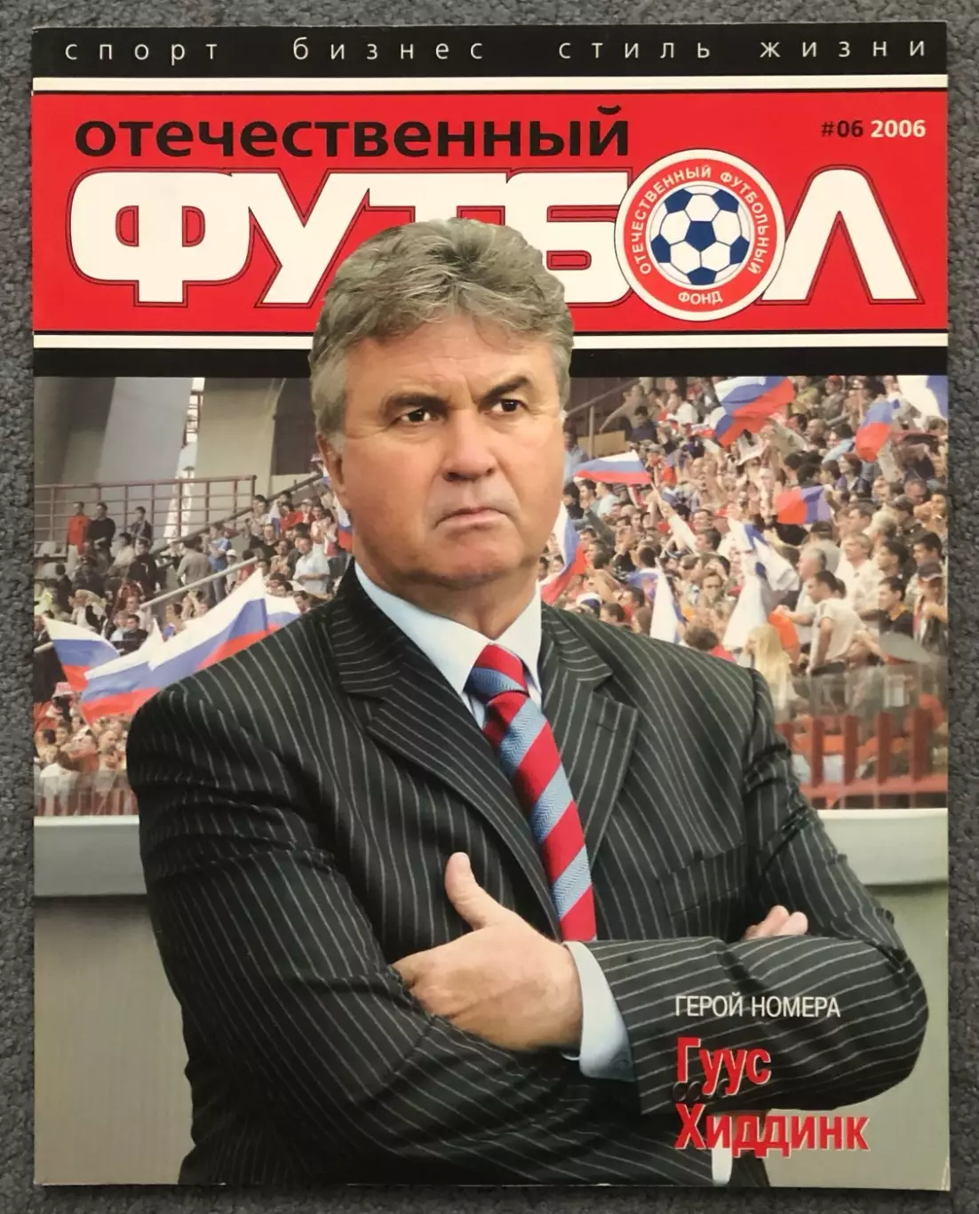 Журнал Отечественный Футбол номер 6 2006 год