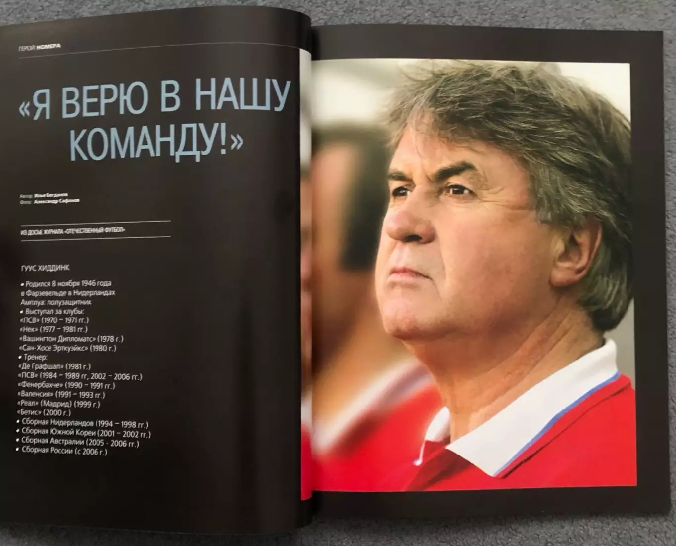Журнал Отечественный Футбол номер 6 2006 год 2