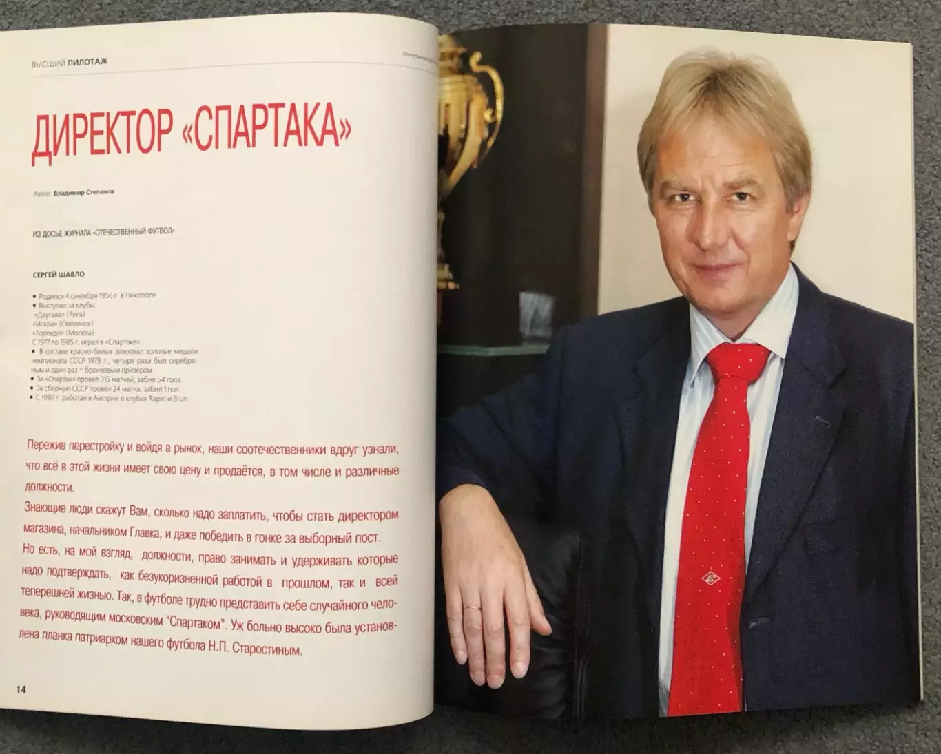 Журнал Отечественный Футбол номер 6 2006 год 4