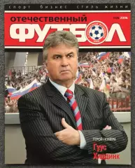 Журнал Отечественный Футбол номер 6 2006 год