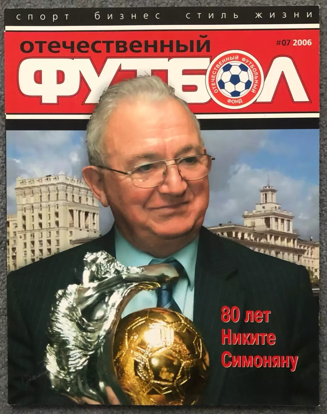 Журнал Отечественный Футбол номер 7 2006 год