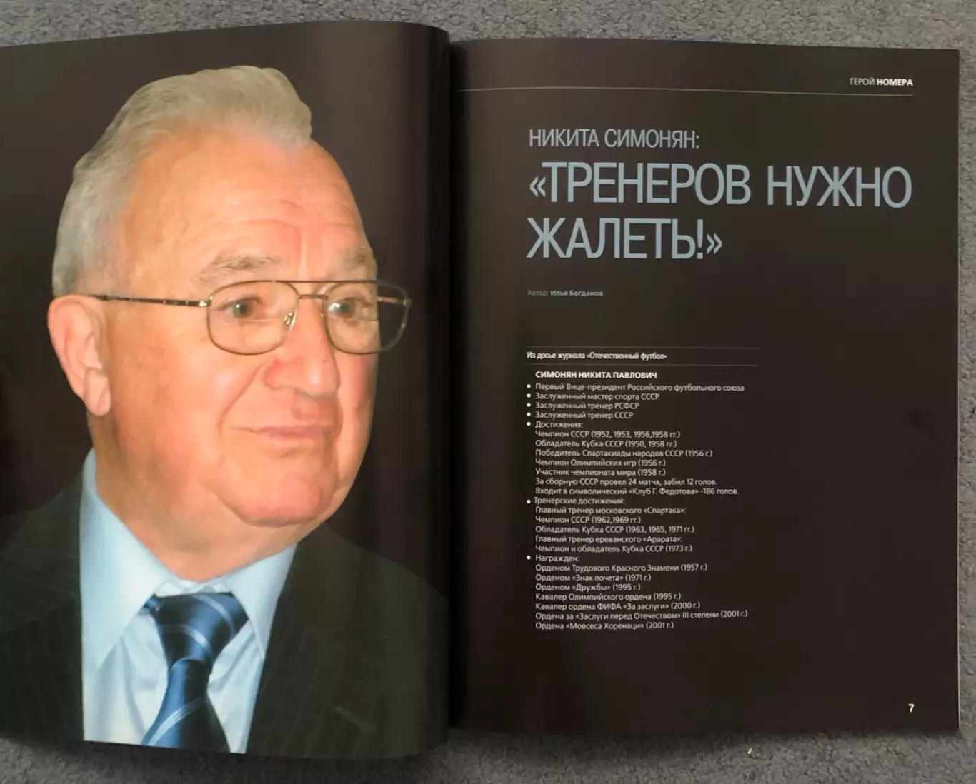 Журнал Отечественный Футбол номер 7 2006 год 2