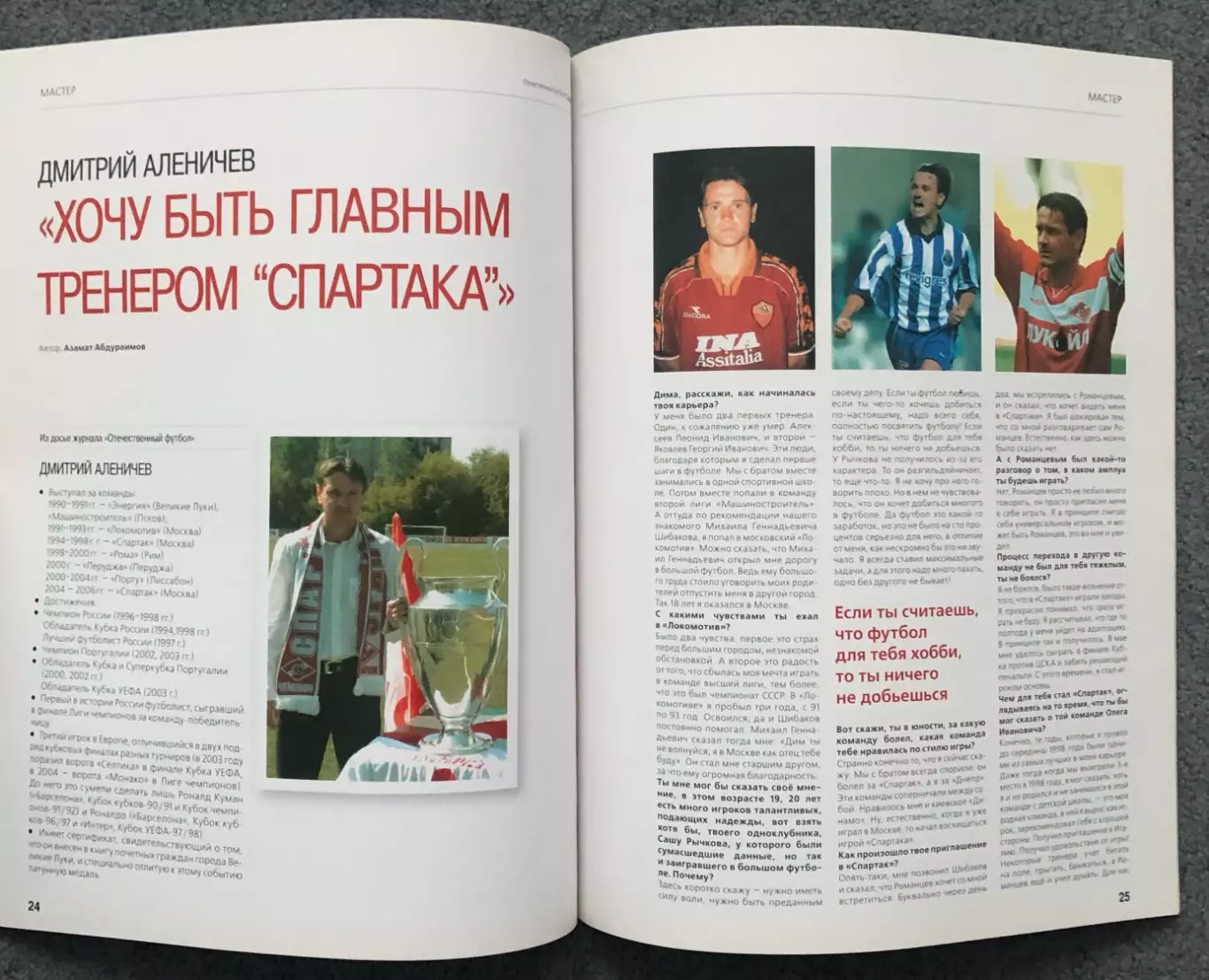 Журнал Отечественный Футбол номер 7 2006 год 4