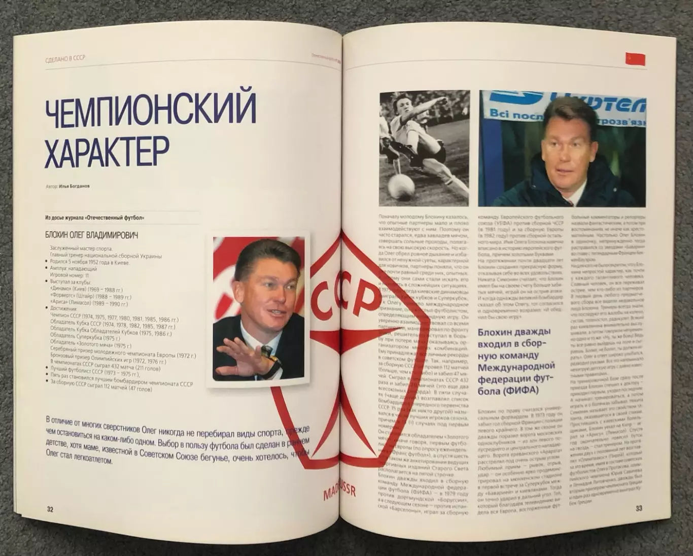 Журнал Отечественный Футбол номер 7 2006 год 6