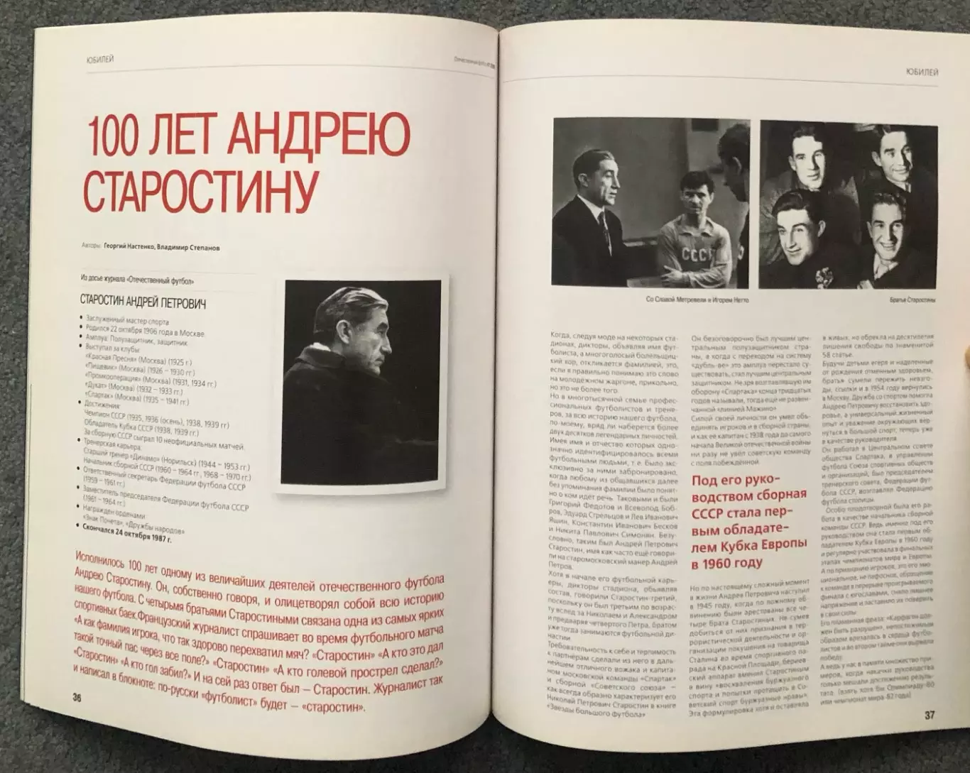 Журнал Отечественный Футбол номер 7 2006 год 7
