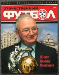 Журнал Отечественный Футбол номер 7 2006 год