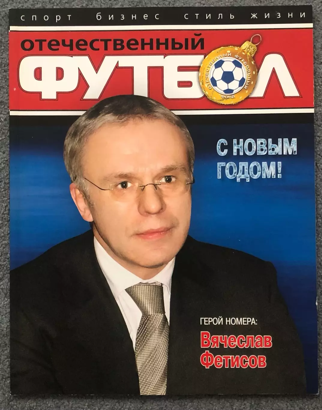 Журнал Отечественный Футбол номер 8 2006 год