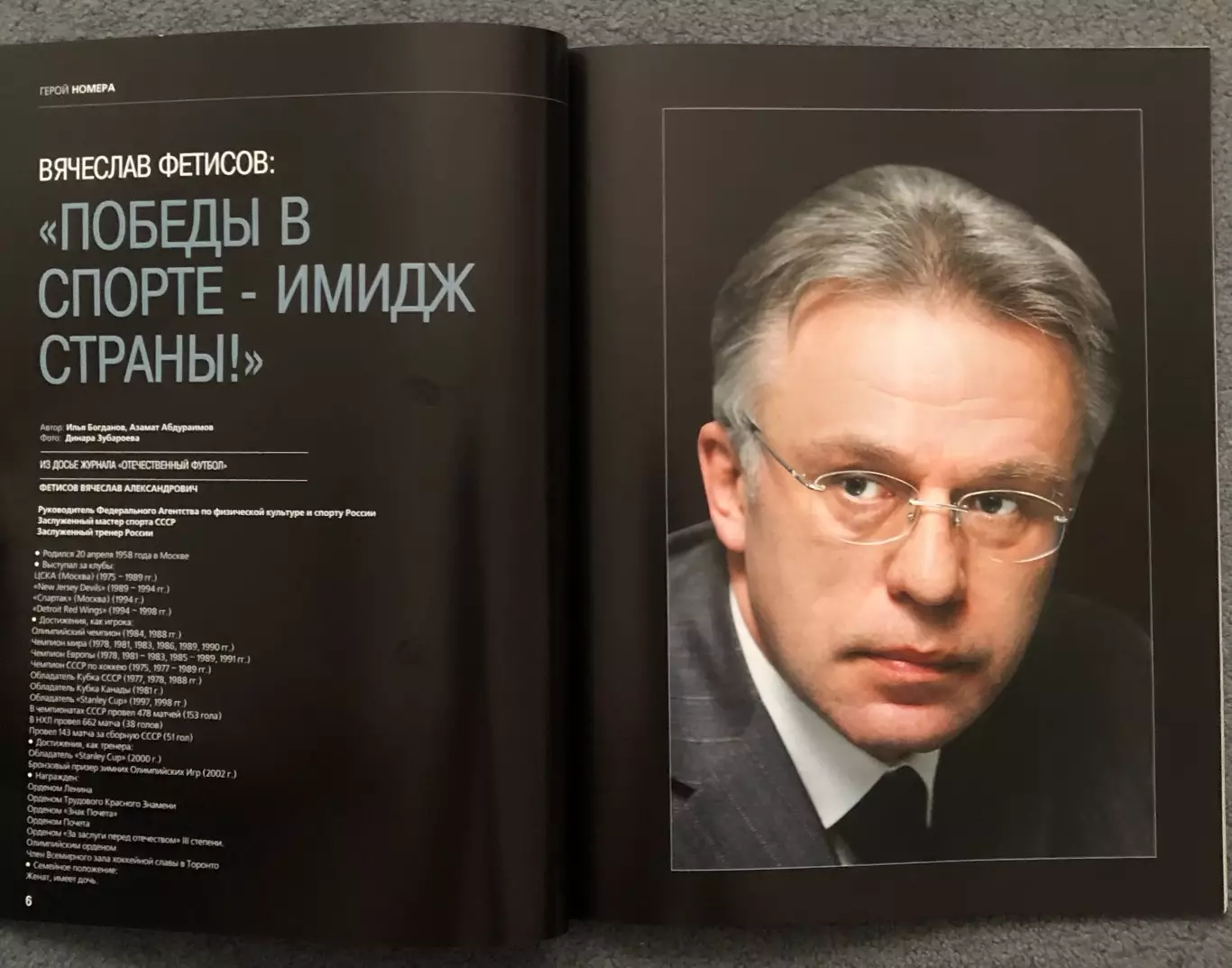Журнал Отечественный Футбол номер 8 2006 год 2