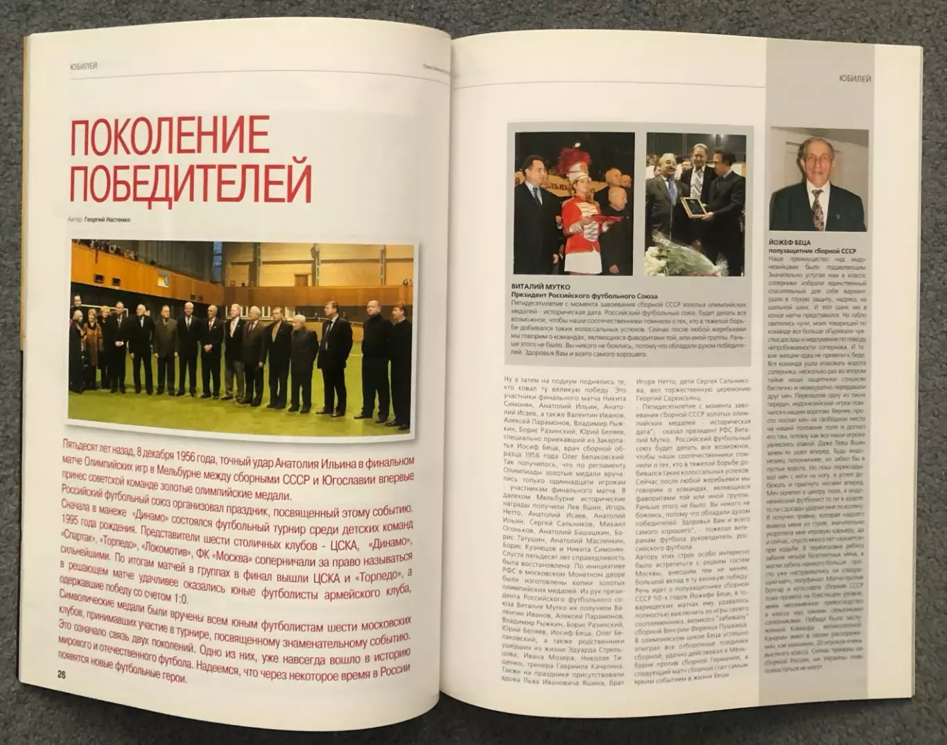 Журнал Отечественный Футбол номер 8 2006 год 3