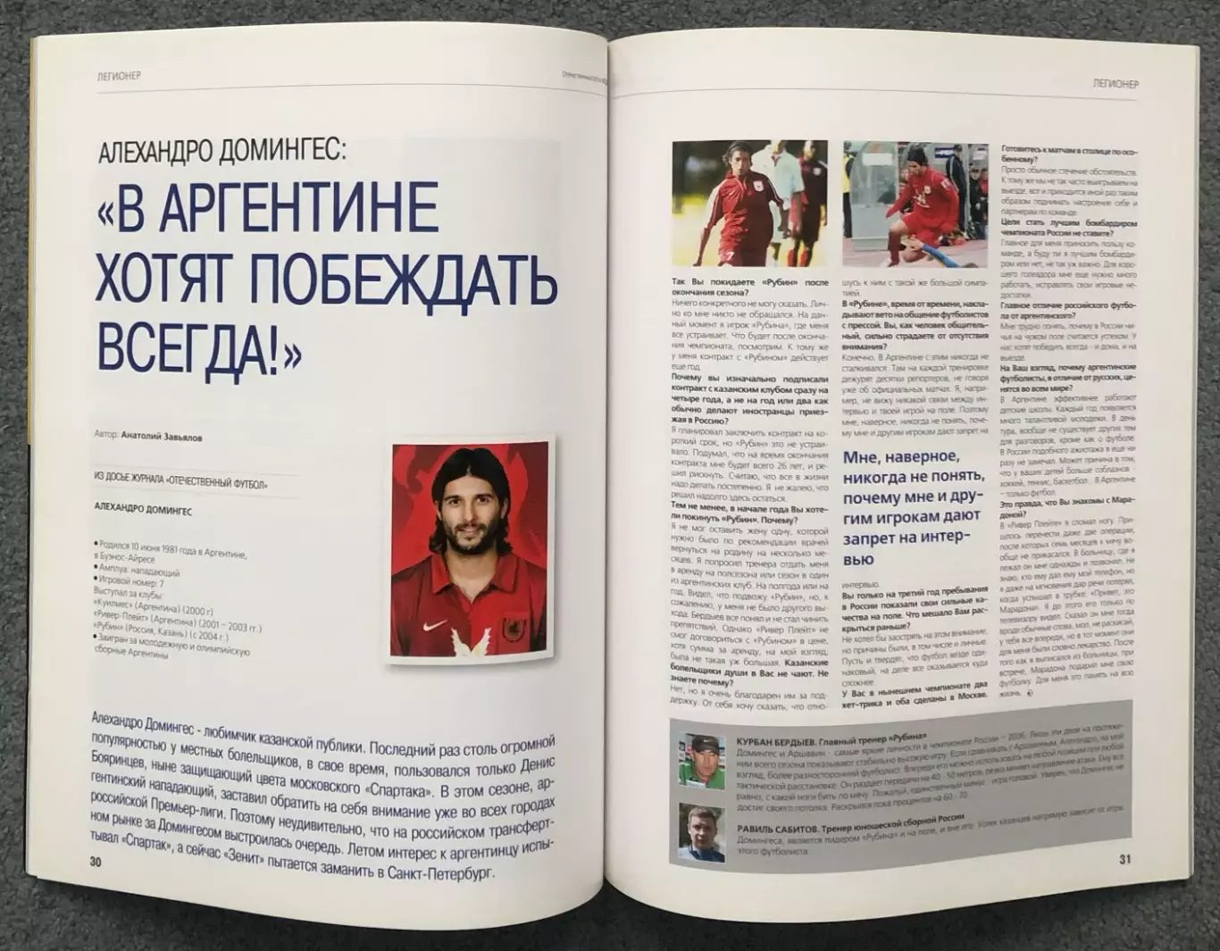 Журнал Отечественный Футбол номер 8 2006 год 4