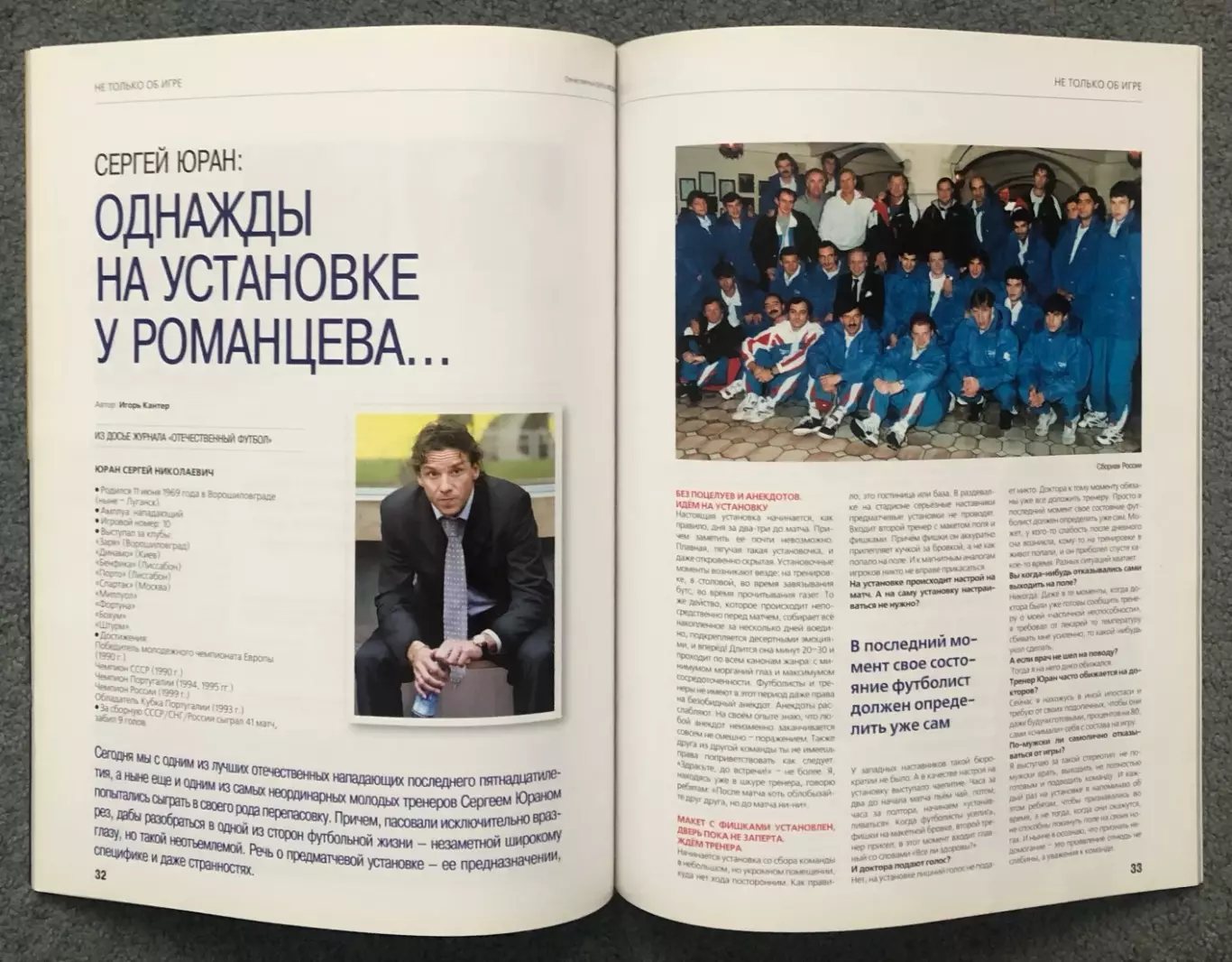 Журнал Отечественный Футбол номер 8 2006 год 5