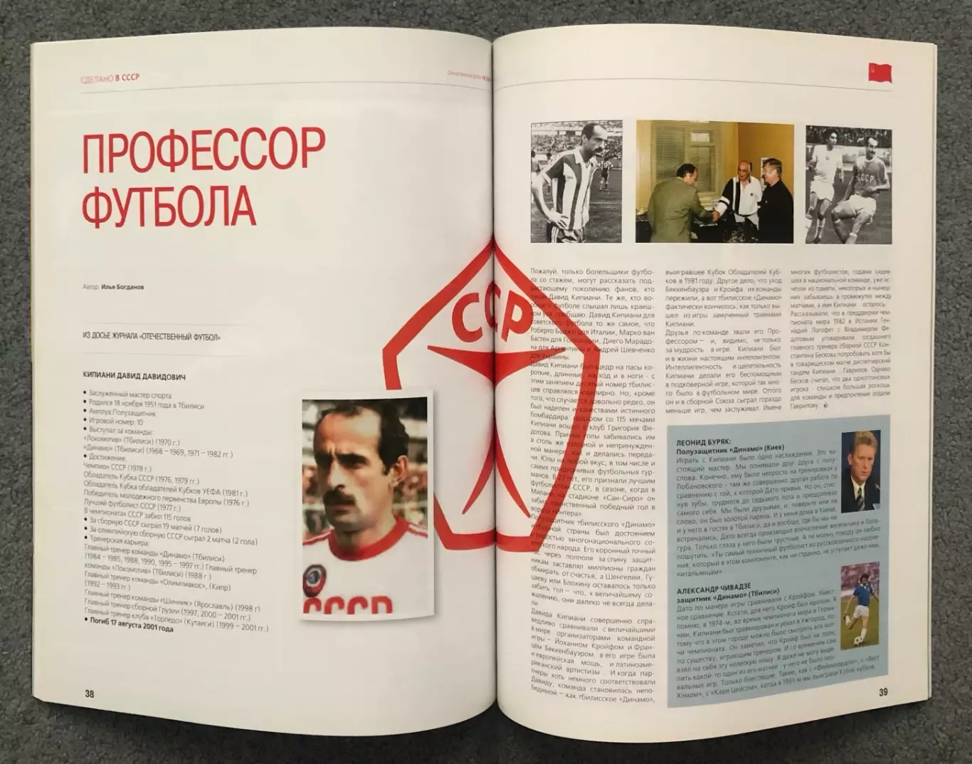 Журнал Отечественный Футбол номер 8 2006 год 6