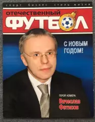 Журнал Отечественный Футбол номер 8 2006 год