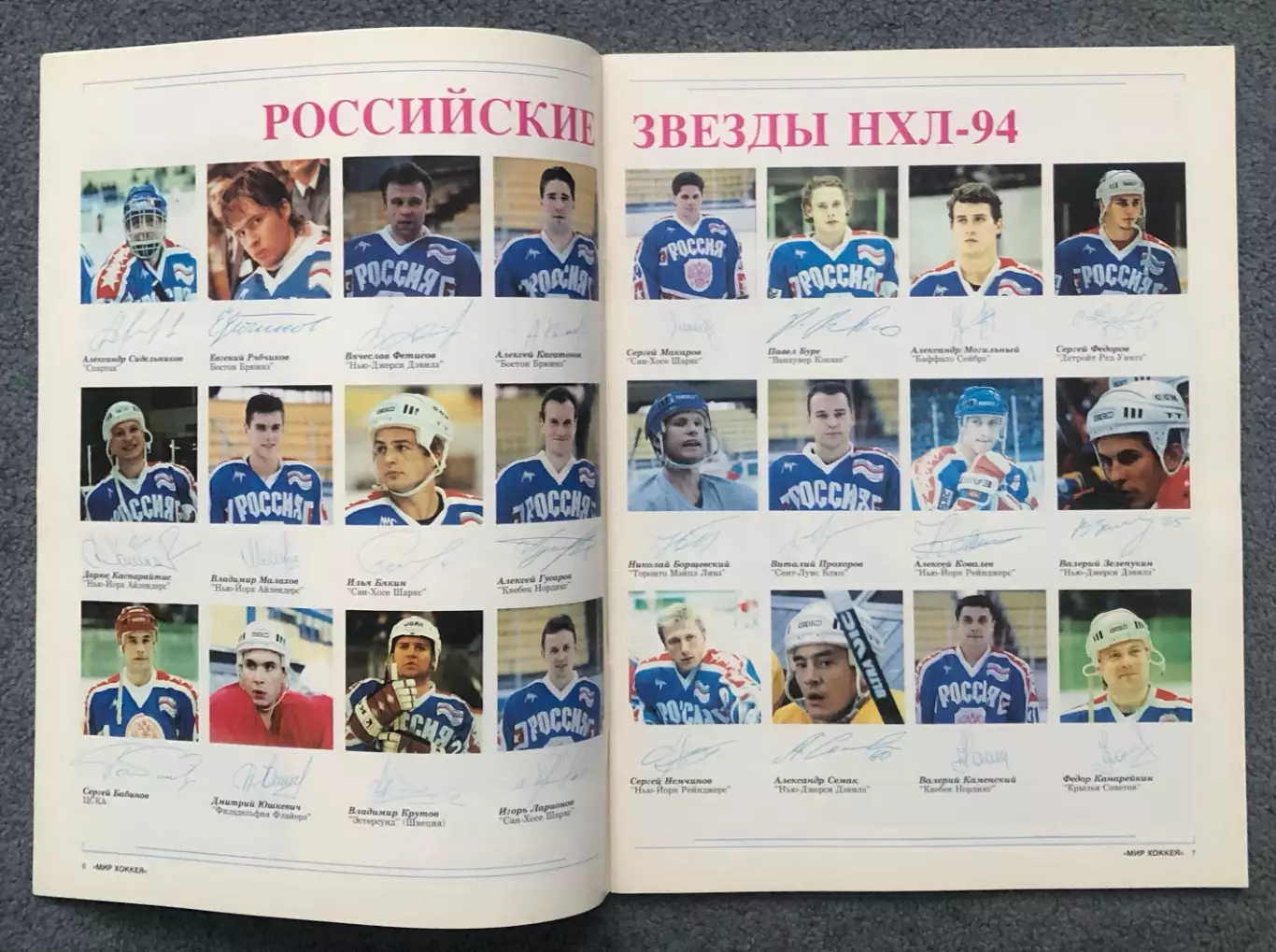 Журнал Мир Хоккея номер 1 1995 год, СпецВыпуск Звезды НХЛ в России 2