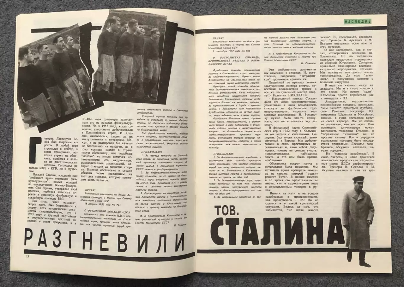 Журнал Мир Футбола номер 1 1991 год 1