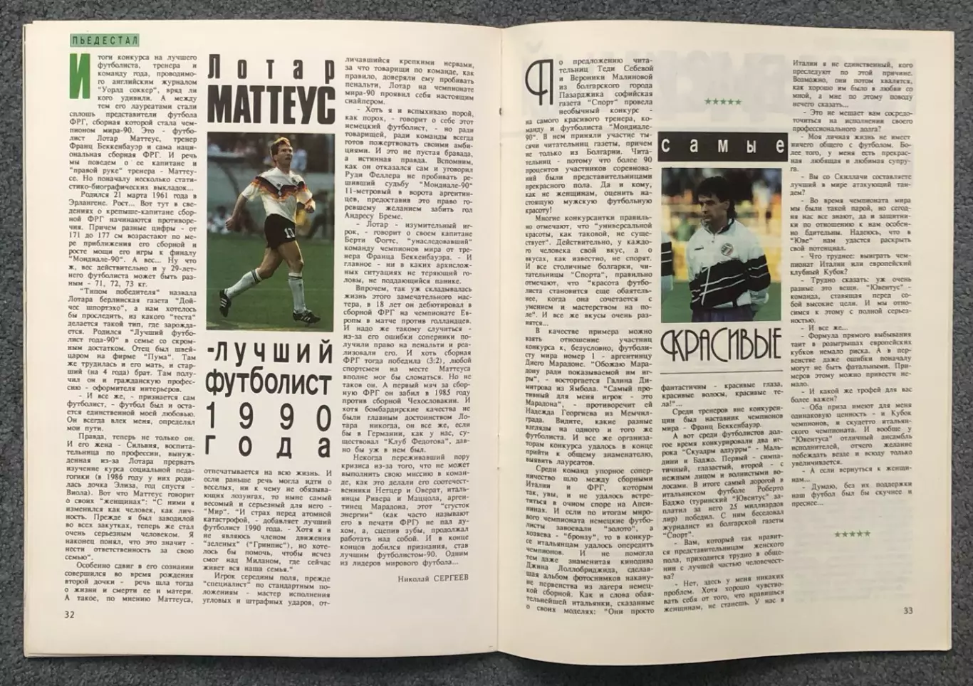 Журнал Мир Футбола номер 1 1991 год 6