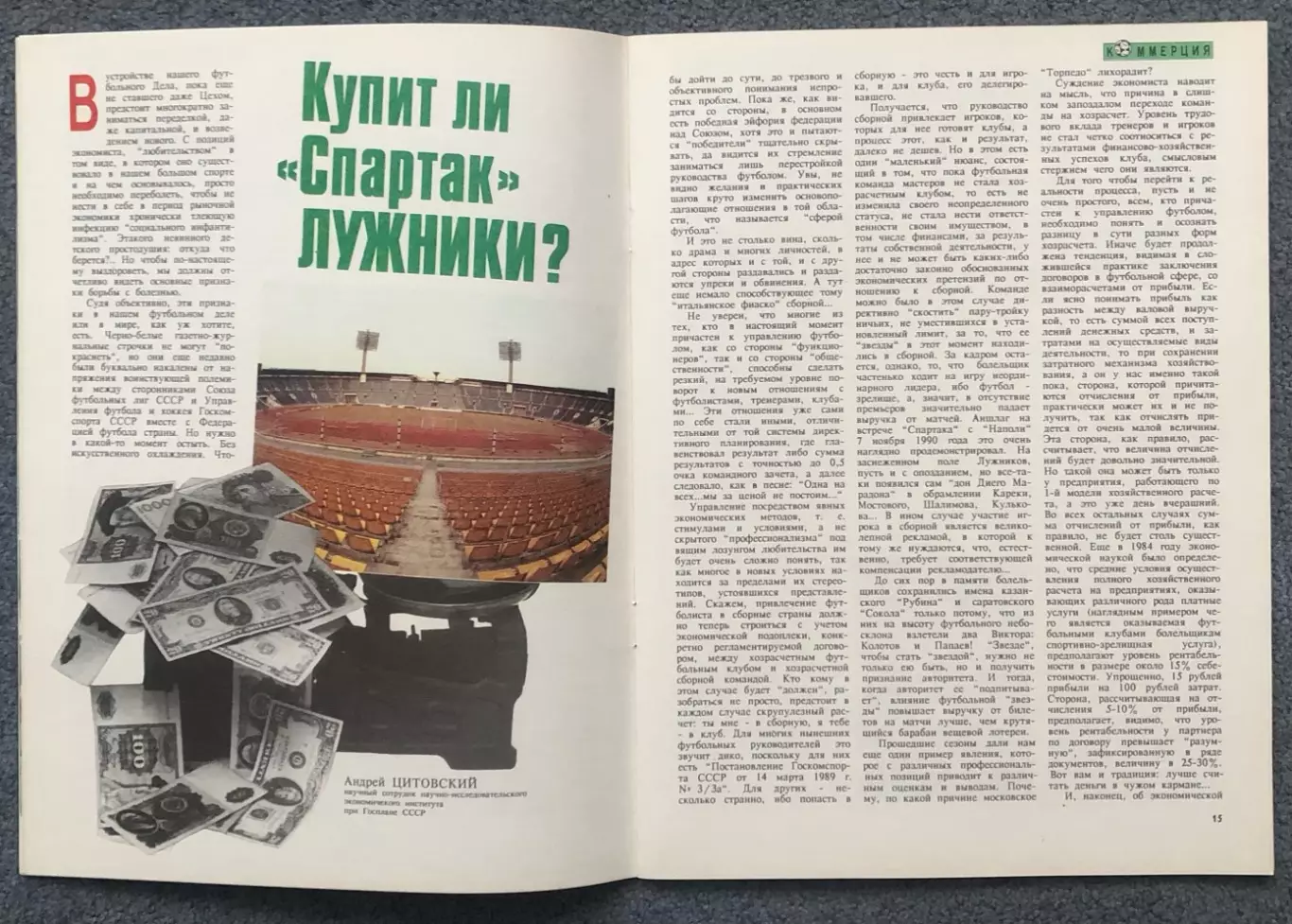 Журнал Мир Футбола номер 2 1991 год 1