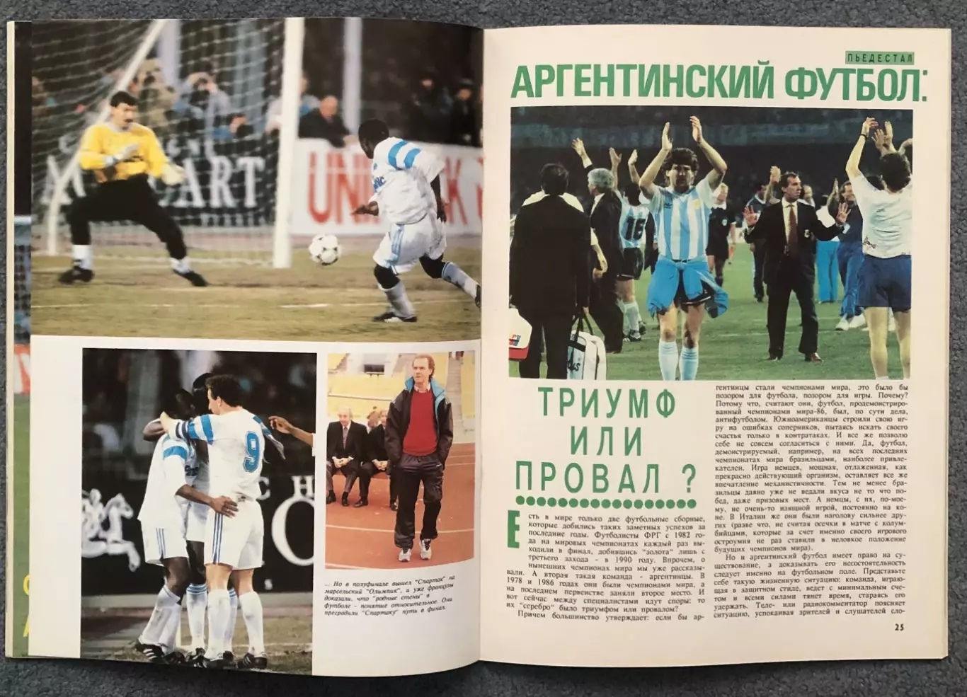 Журнал Мир Футбола номер 2 1991 год 3