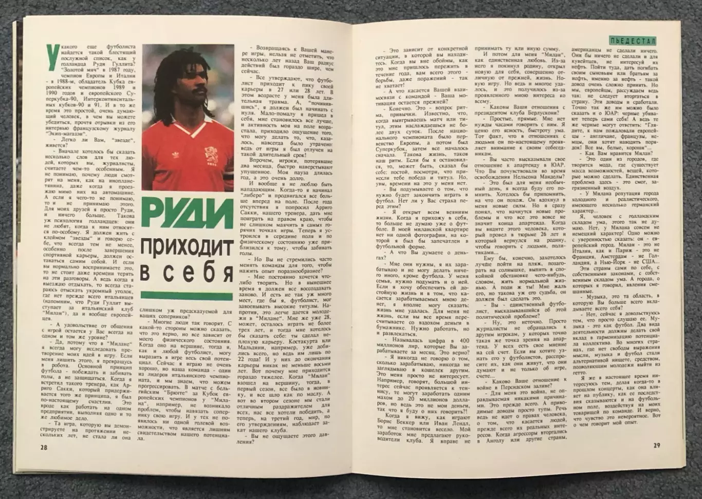 Журнал Мир Футбола номер 2 1991 год 4