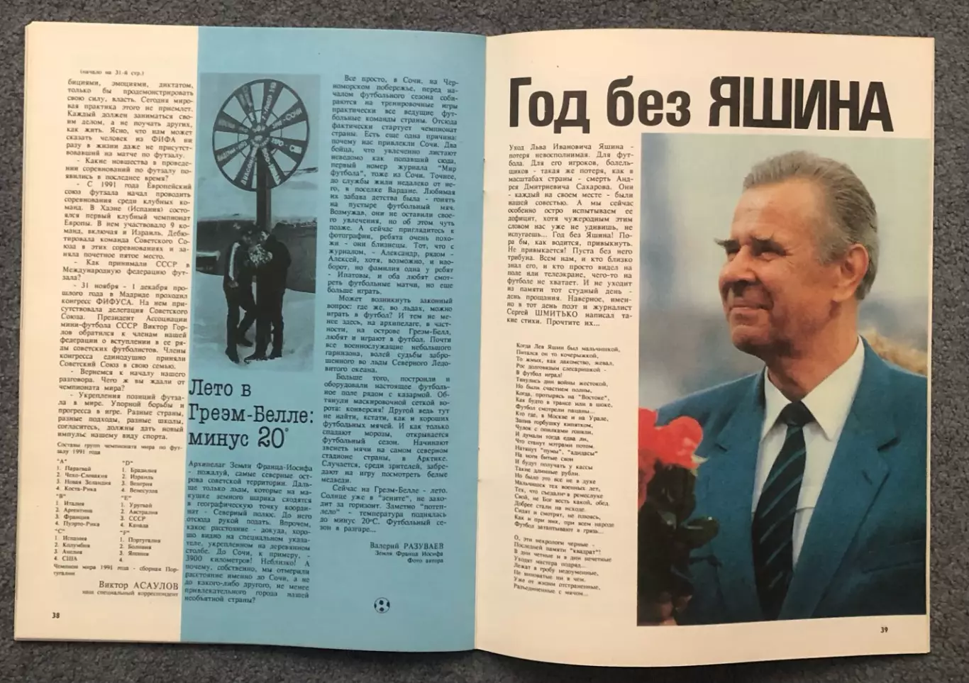 Журнал Мир Футбола номер 2 1991 год 5
