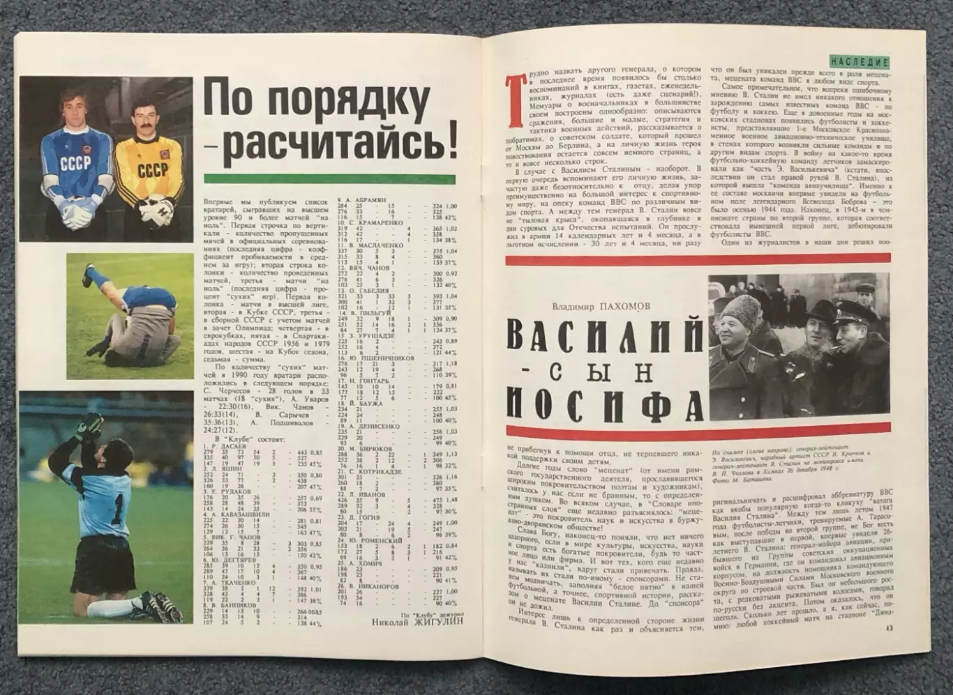 Журнал Мир Футбола номер 2 1991 год 6