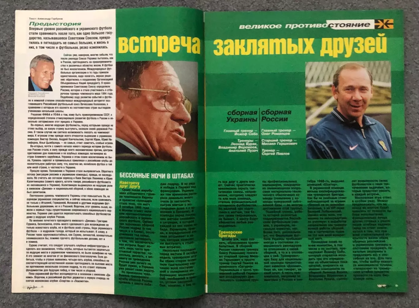 Журнал Мой Футбол номер 7 1999 год 1