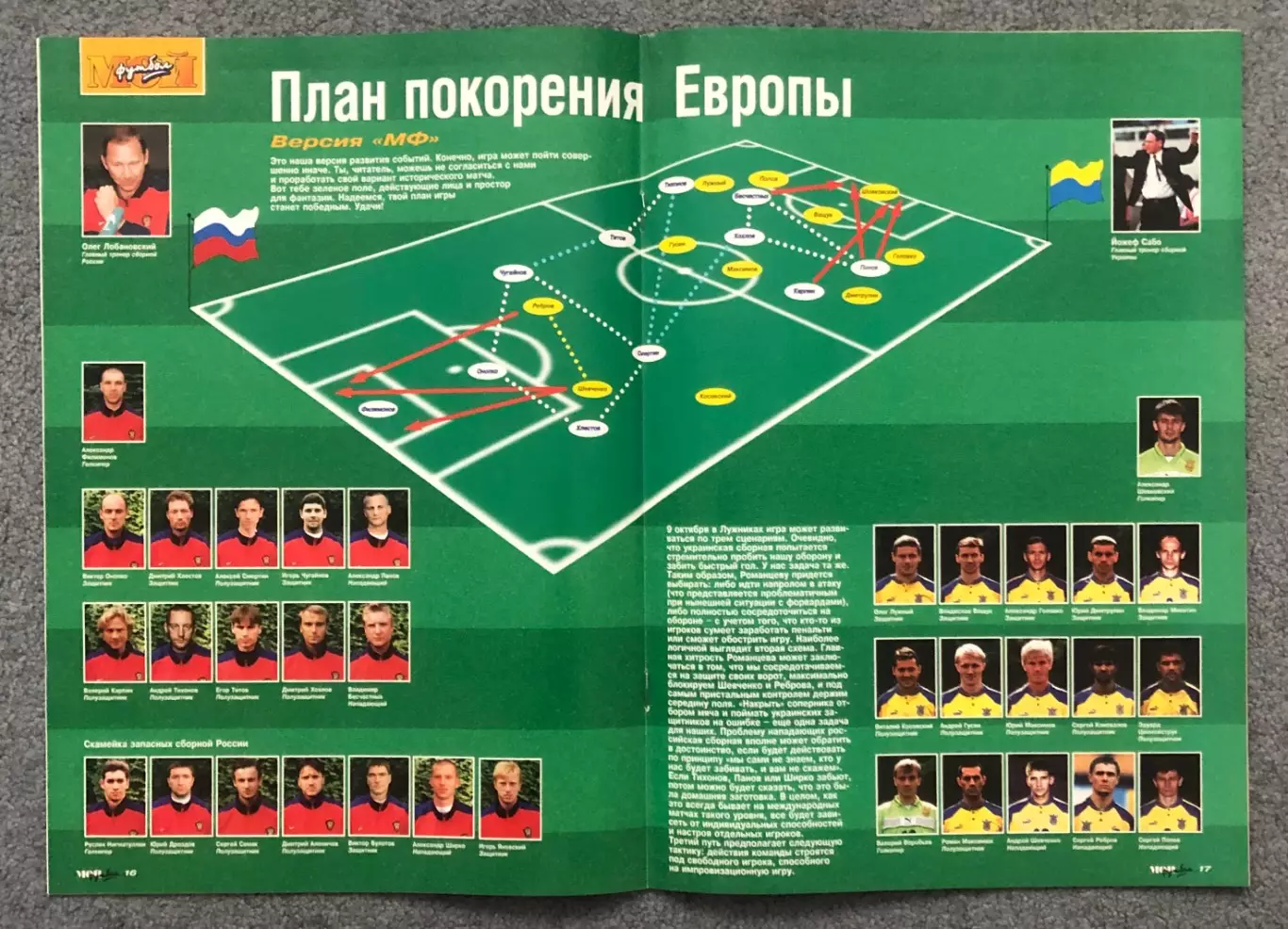 Журнал Мой Футбол номер 7 1999 год 5
