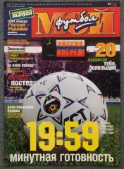 Журнал Мой Футбол номер 7 1999 год