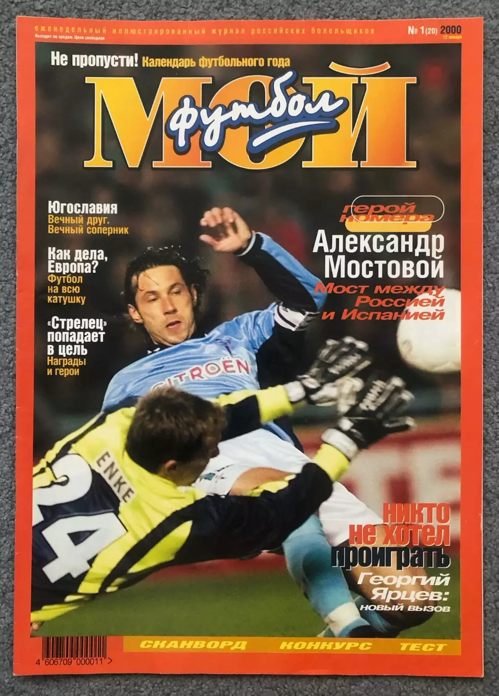 Журнал Мой Футбол номер 1 2000 год