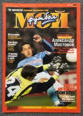 Журнал Мой Футбол номер 1 2000 год