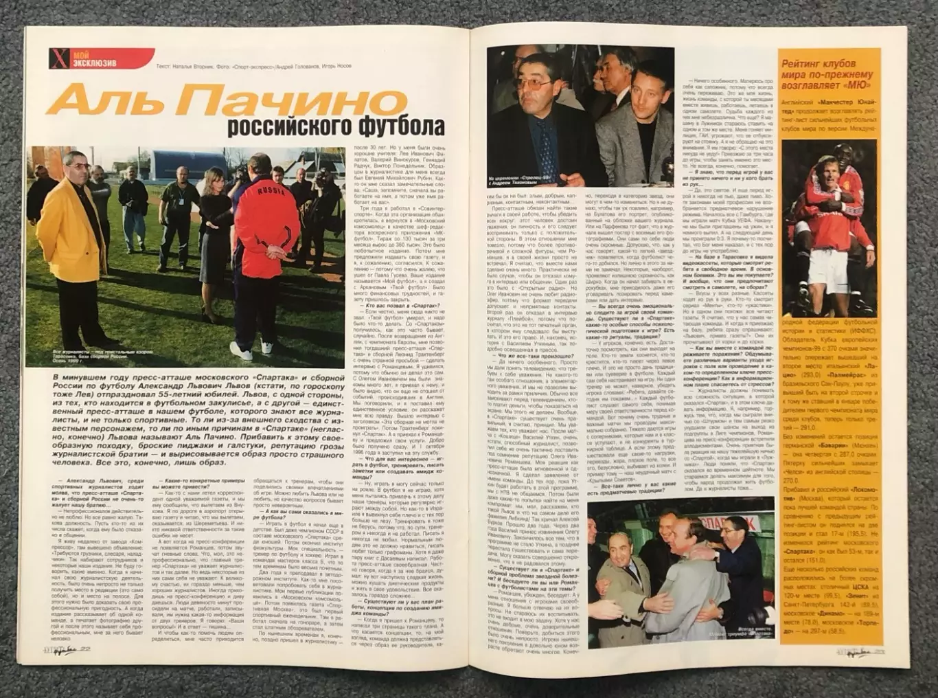 Журнал Мой Футбол номер 5 2000 год 5