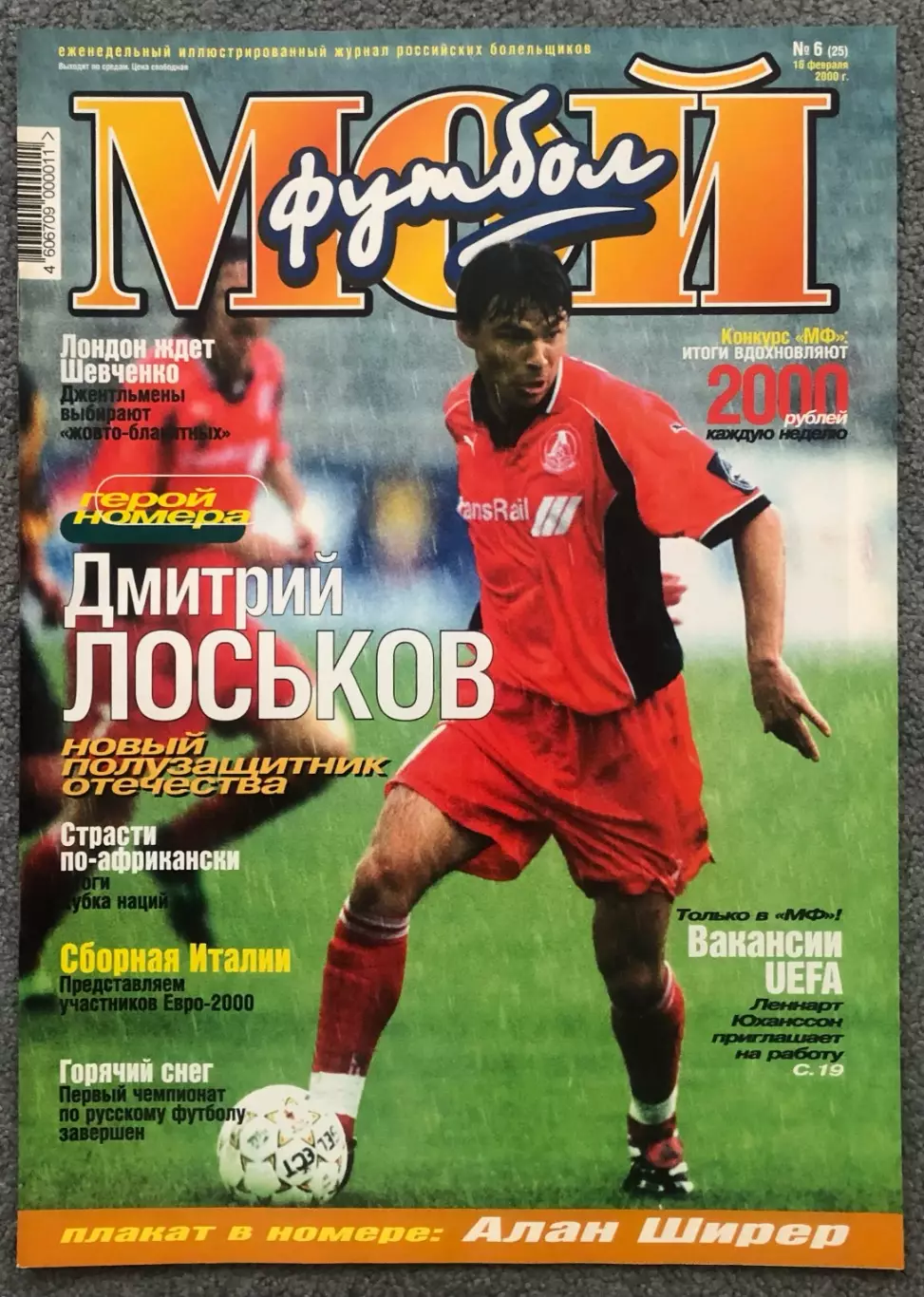 Журнал Мой Футбол номер 6 2000 год