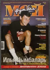 Журнал Мой Футбол номер 9 2000 год