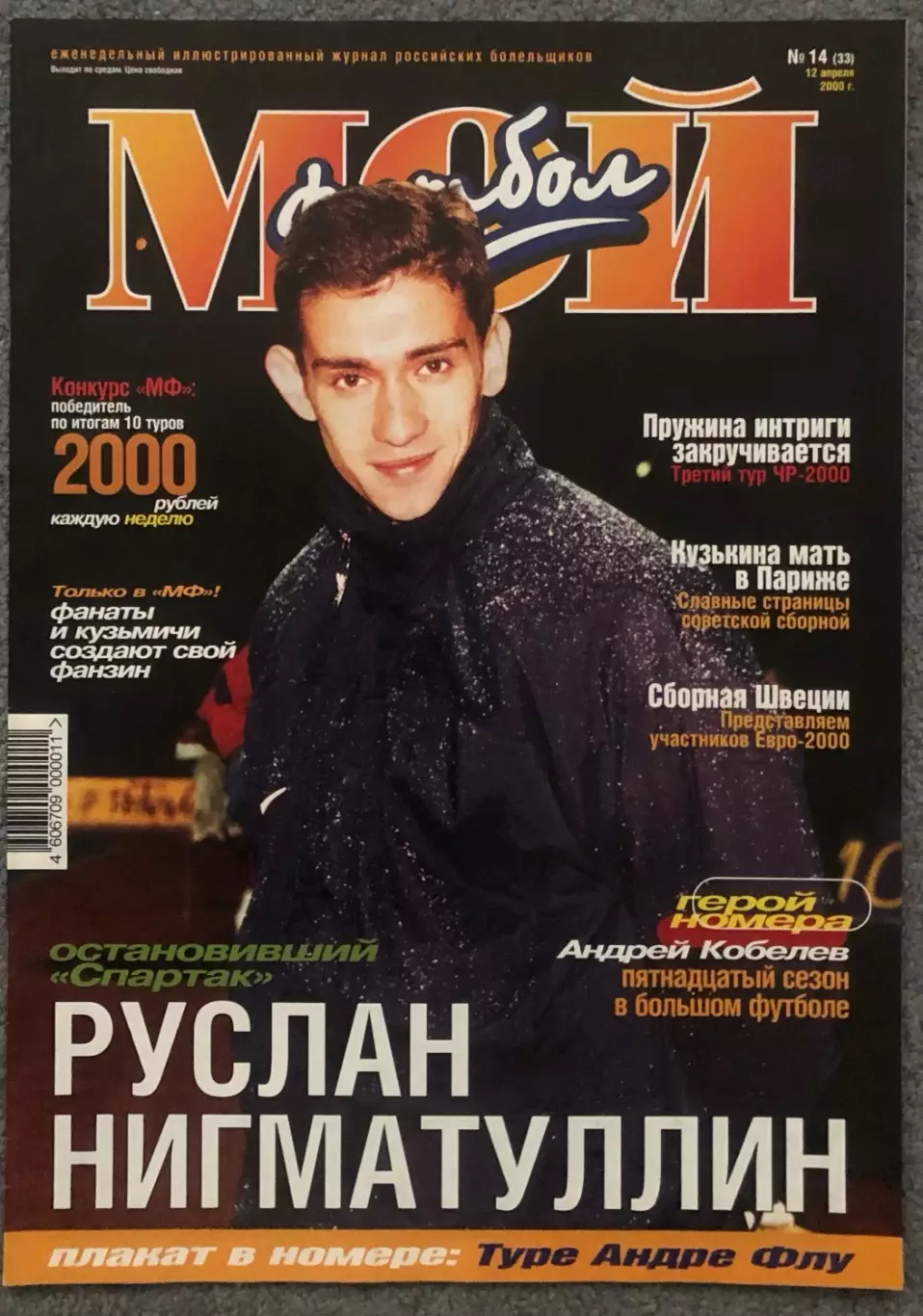 Журнал Мой Футбол номер 14 2000 год
