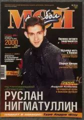 Журнал Мой Футбол номер 14 2000 год