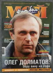 Журнал Мой Футбол номер 15 2000 год
