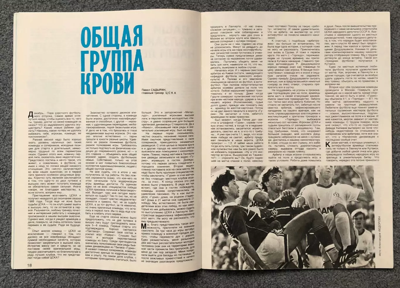Журнал Спортивные Игры номер 3 1990 год, Постер Спартак Москва Чемпион СССР 1