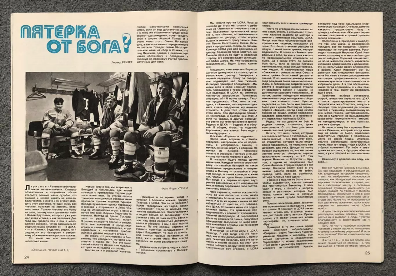 Журнал Спортивные Игры номер 3 1990 год, Постер Спартак Москва Чемпион СССР 4