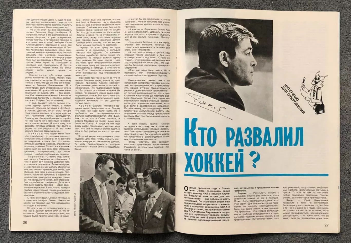 Журнал Спортивные Игры номер 3 1990 год, Постер Спартак Москва Чемпион СССР 5