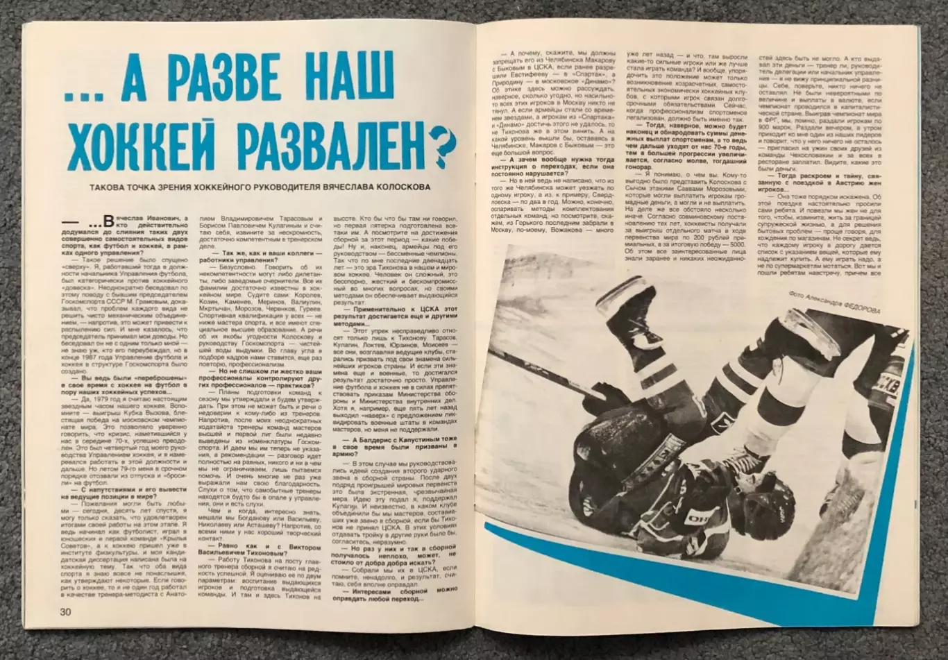 Журнал Спортивные Игры номер 3 1990 год, Постер Спартак Москва Чемпион СССР 6